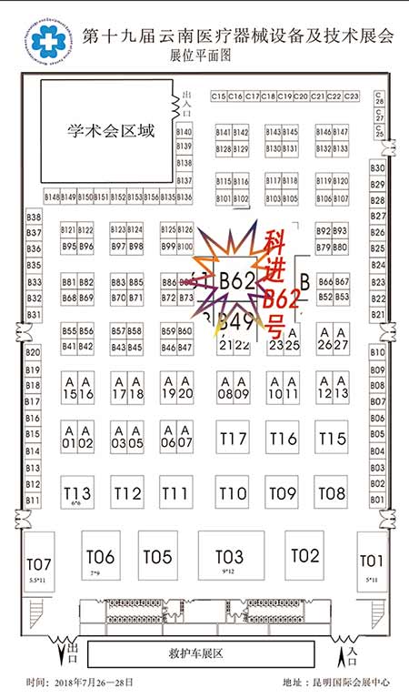 第十九屆中國云南醫(yī)療器械設備及技術展覽會